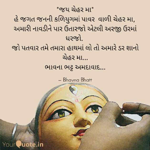 Gujarati Religious by Bhavna Bhatt : 111571538