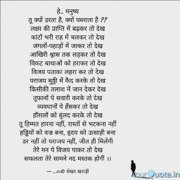 Hindi Poem by shekhar kharadi Idriya : 111571557