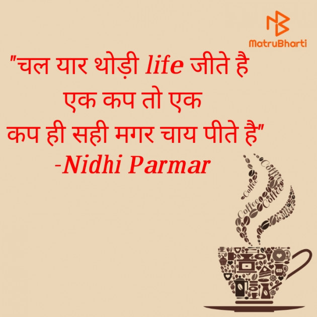 Hindi Good Morning by Nidhi Parmar : 111571568