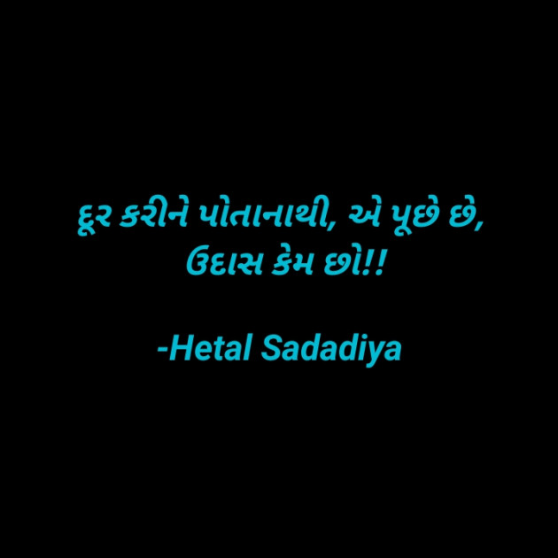 Gujarati Thought by Hetal Sadadiya : 111571575