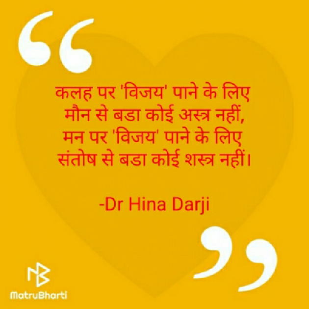 Hindi Quotes by Dr Hina Darji : 111571594