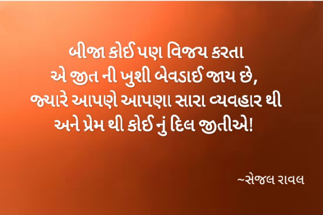 Gujarati Thought by Sejal Raval : 111571603