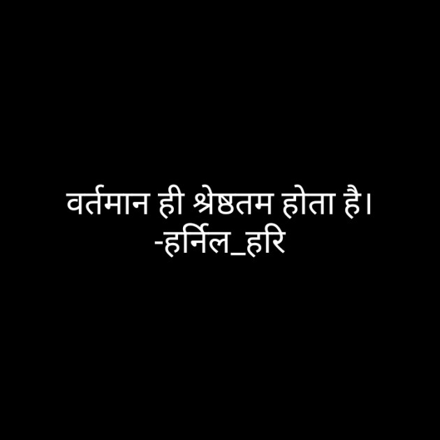Hindi Quotes by Harsh Bhatt : 111571624