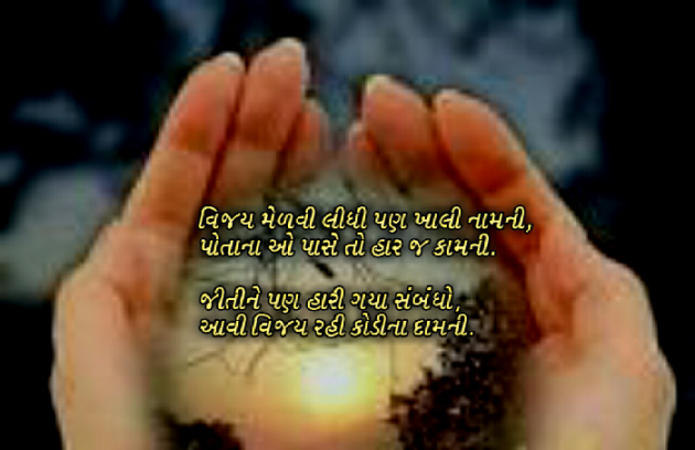Gujarati Whatsapp-Status by HEMANGINI : 111571659