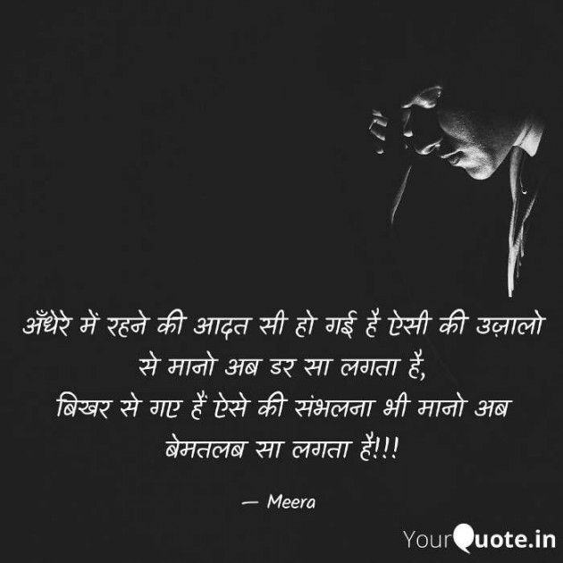 English Quotes by Meera : 111571673