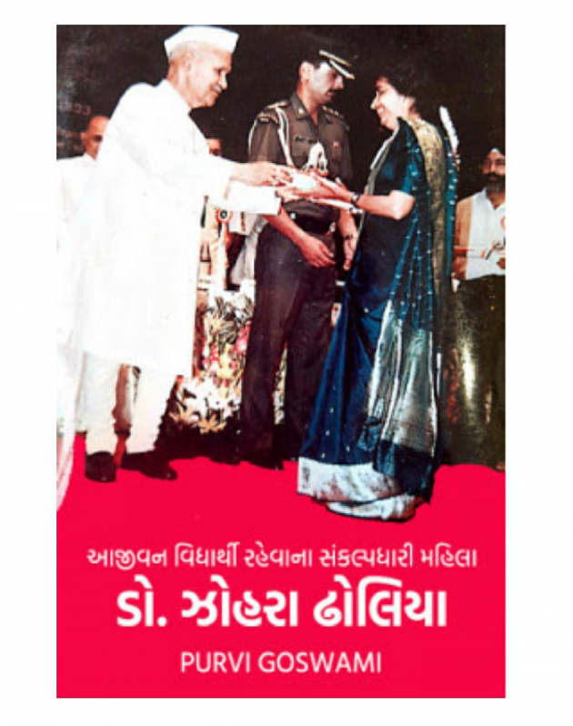 Gujarati Blog by Dr. Purvi Goswami : 111571692
