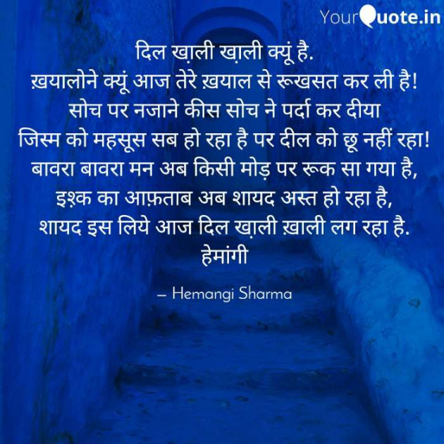 English Shayri by Hemangi Sharma : 111571731