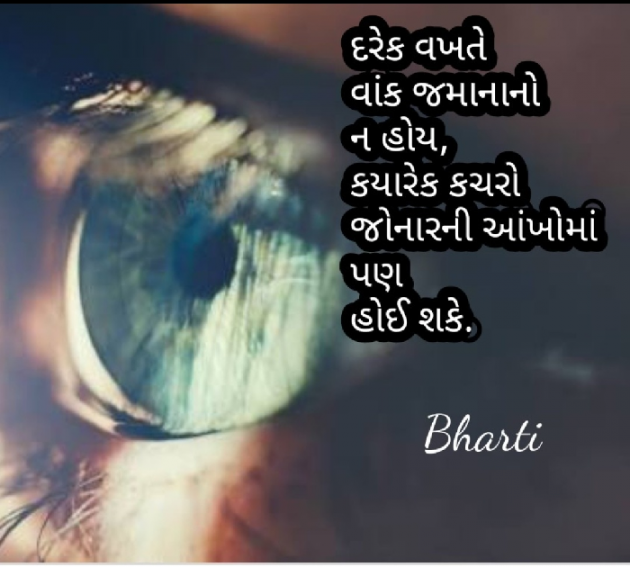Gujarati Whatsapp-Status by Bharti Bhayani : 111571737