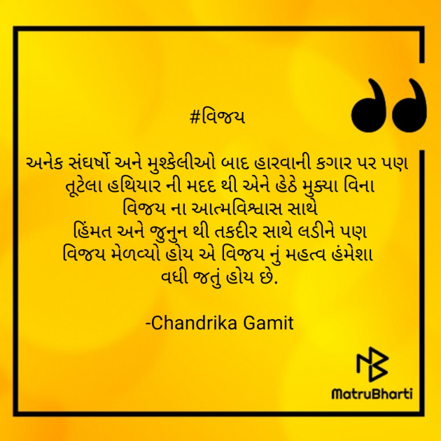 Gujarati Motivational by Chandrika Gamit : 111571824