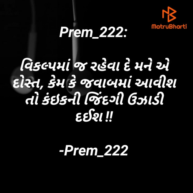 Gujarati Quotes by Prem_222 : 111571827
