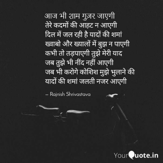 English Poem by Rajnish Shrivastava : 111571832