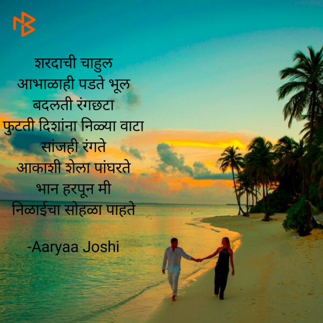 Marathi Good Evening by Aaryaa Joshi : 111571848