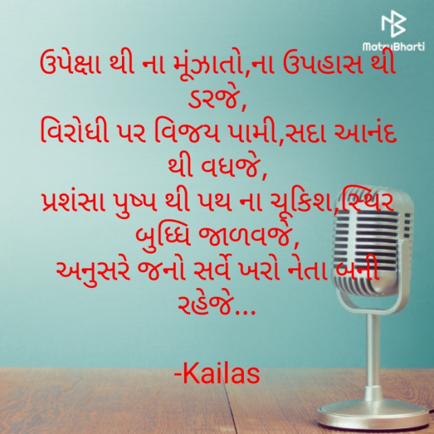 Gujarati Motivational by Kailas : 111571882