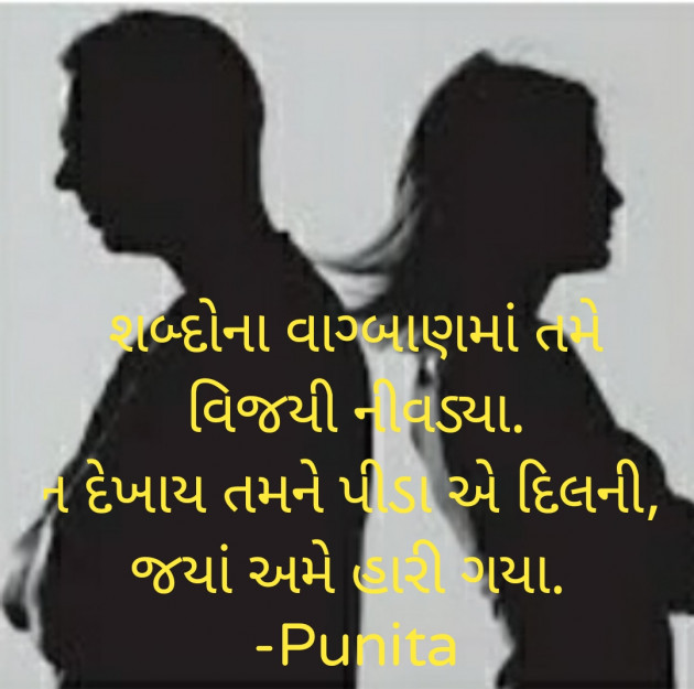 Gujarati Thought by Punita : 111571855