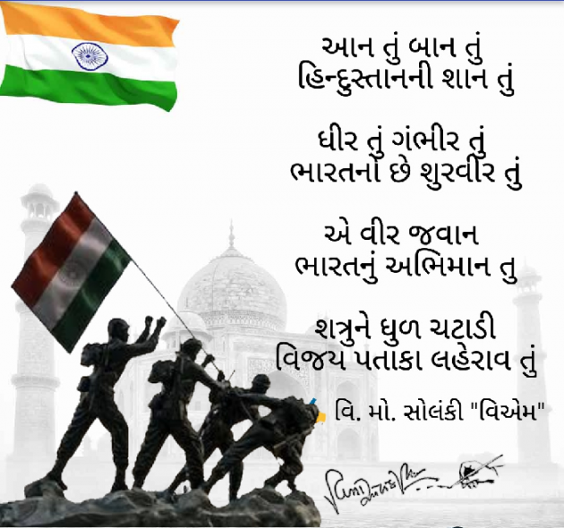Gujarati Poem by વિનોદ. મો. સોલંકી .વ્યોમ. : 111571887