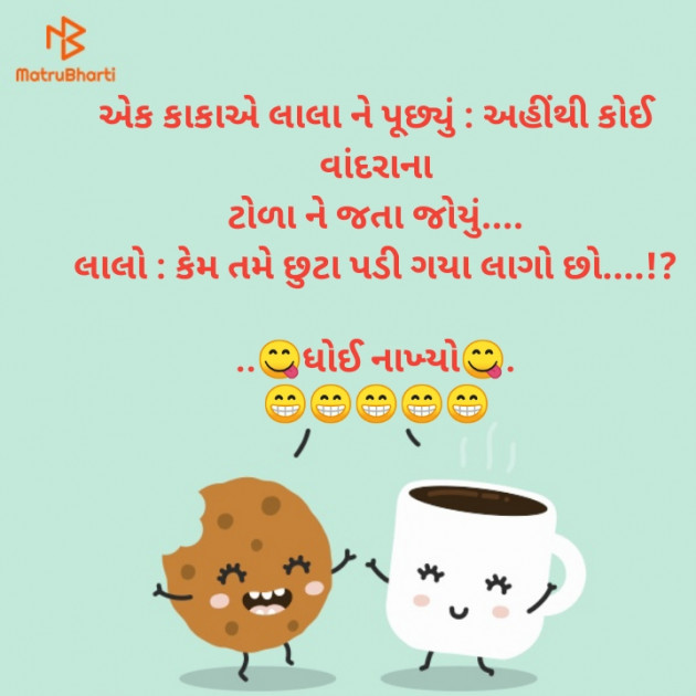 Gujarati Jokes by Abhijit A Kher : 111571909
