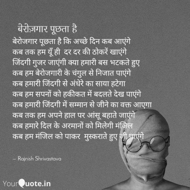English Poem by Rajnish Shrivastava : 111571925