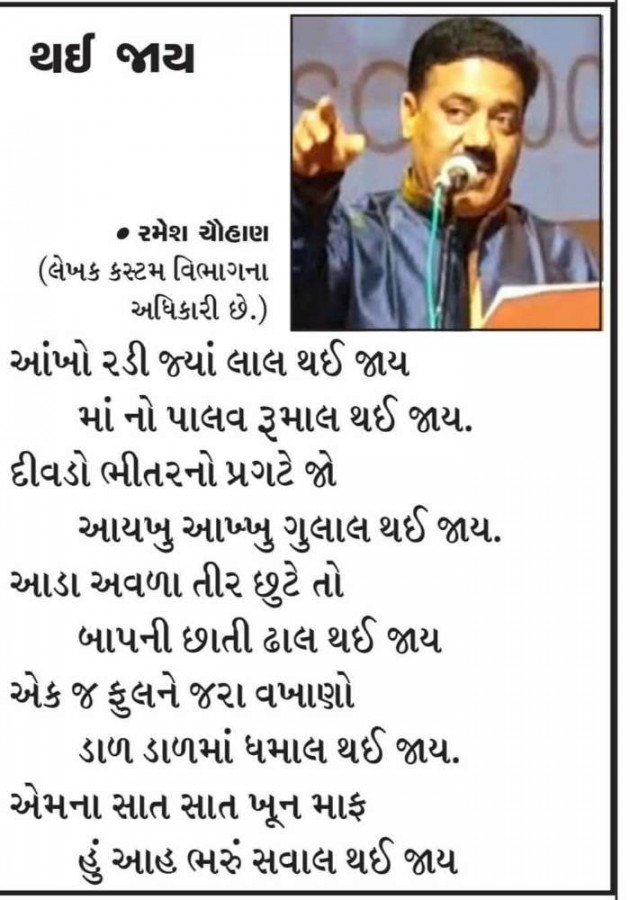 Gujarati Poem by Rinku Panchal : 111571956