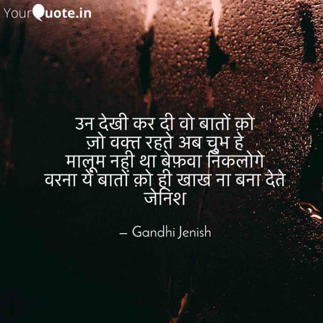 English Shayri by Gandhi Jenish : 111571981