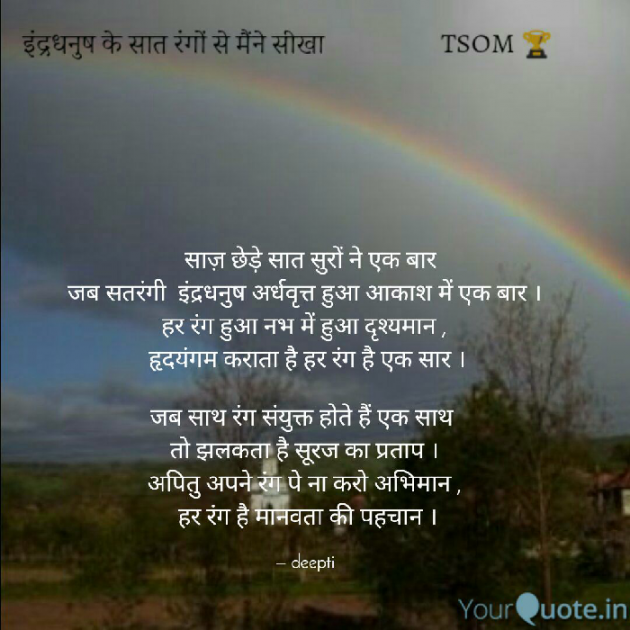 Hindi Poem by Deepti Khanna : 111572007
