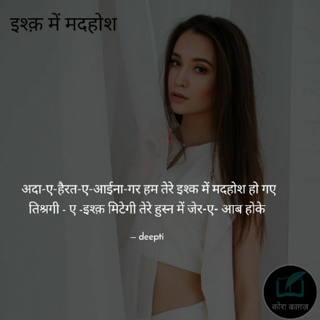 Hindi Whatsapp-Status by Deepti Khanna : 111572009