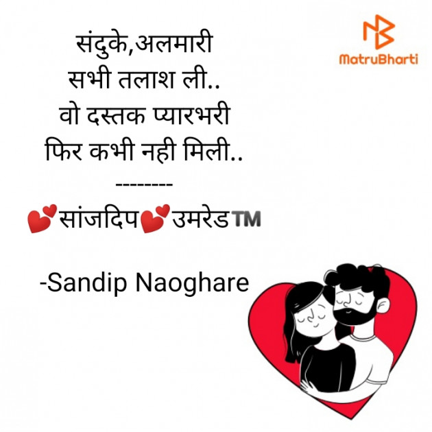 Hindi Quotes by Sandip Naoghare : 111572035