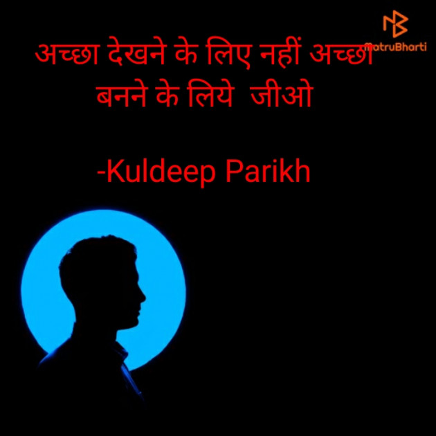 Hindi Motivational by Kuldeep Parikh : 111572062