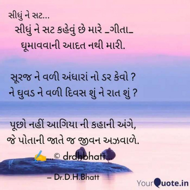 Gujarati Poem by Dr. Damyanti H. Bhatt : 111572082