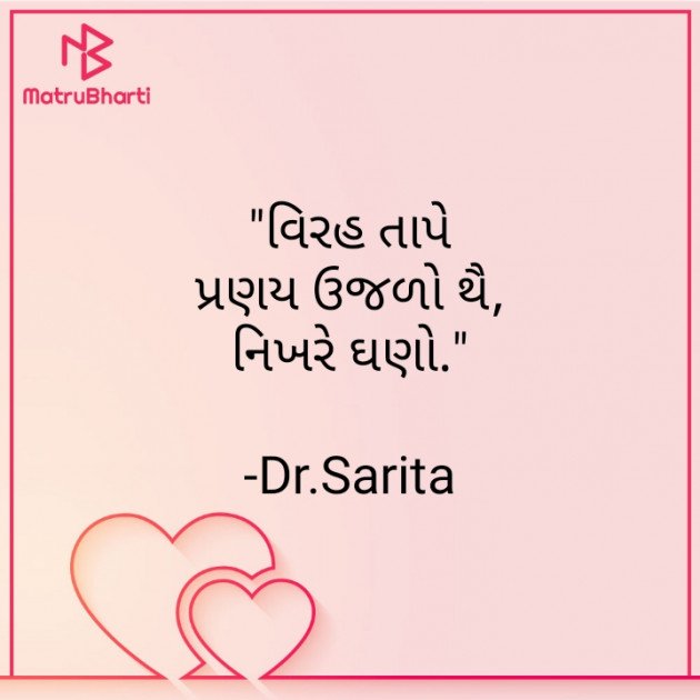 Gujarati Hiku by Dr.Sarita : 111572087