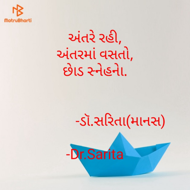 Gujarati Hiku by Dr.Sarita : 111572092