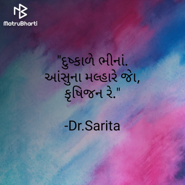 Gujarati Hiku by Dr.Sarita : 111572093