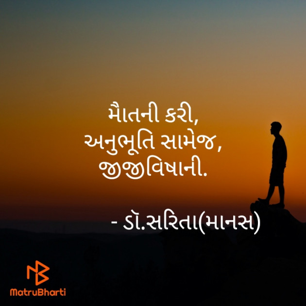 Gujarati Hiku by Dr.Sarita : 111572099