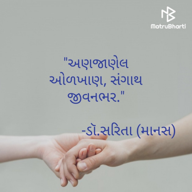 Gujarati Hiku by Dr.Sarita : 111572102