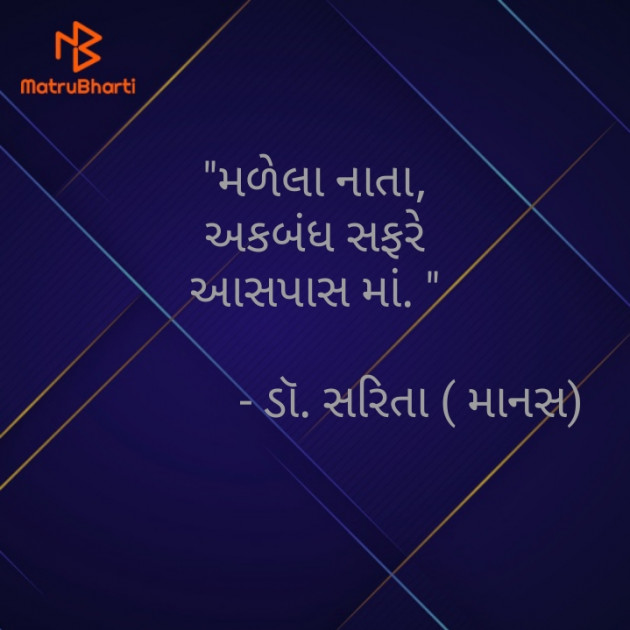 Gujarati Hiku by Dr.Sarita : 111572105