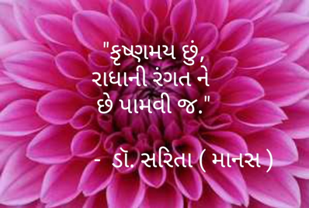 Gujarati Hiku by Dr.Sarita : 111572110