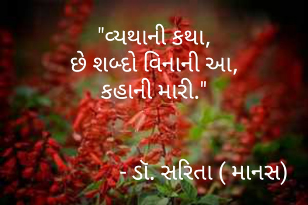 Gujarati Hiku by Dr.Sarita : 111572111