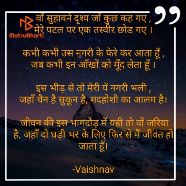 Hindi Poem by Vaishnav : 111572115