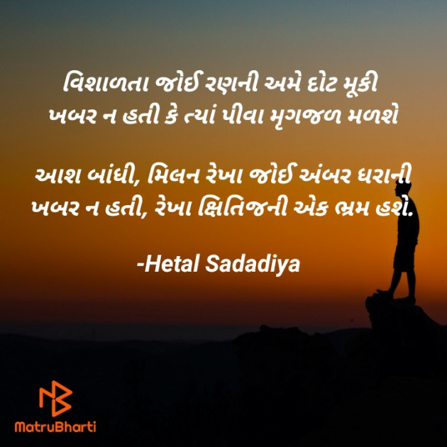 Gujarati Thought by Hetal Sadadiya : 111572171