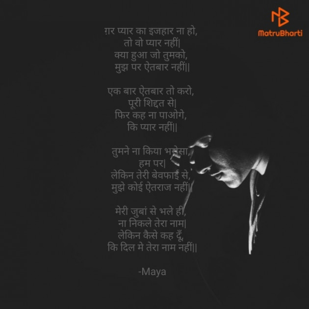 Hindi Poem by Maya : 111572197