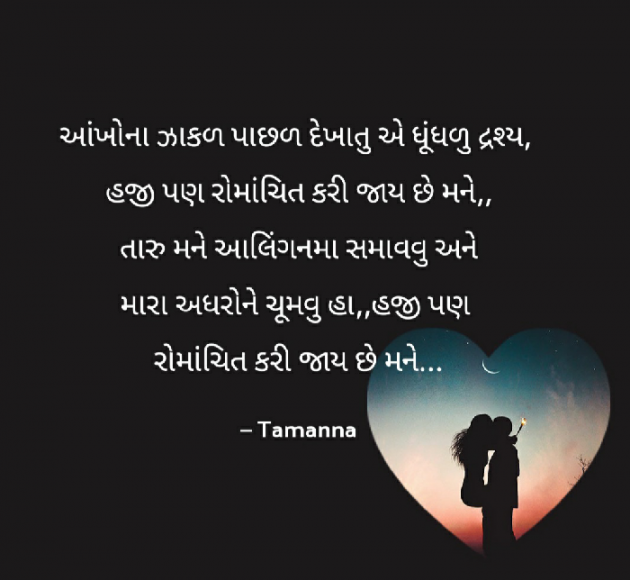 Gujarati Romance by Tinu Rathod _તમન્ના_ : 111572221
