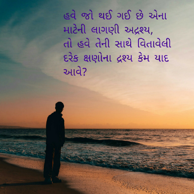Gujarati Shayri by Maitri Barbhaiya : 111572225
