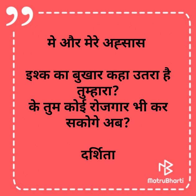 Hindi Poem by Darshita Babubhai Shah : 111572280