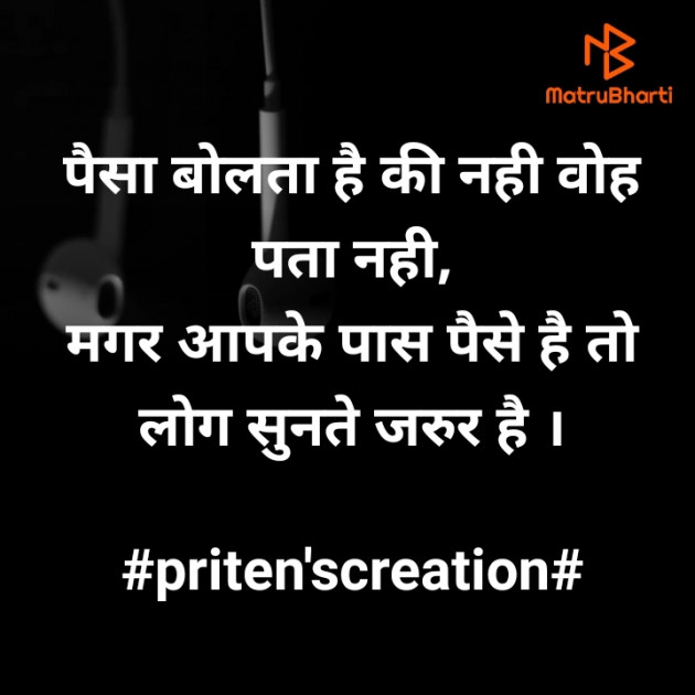 Hindi Motivational by Priten K Shah : 111572283