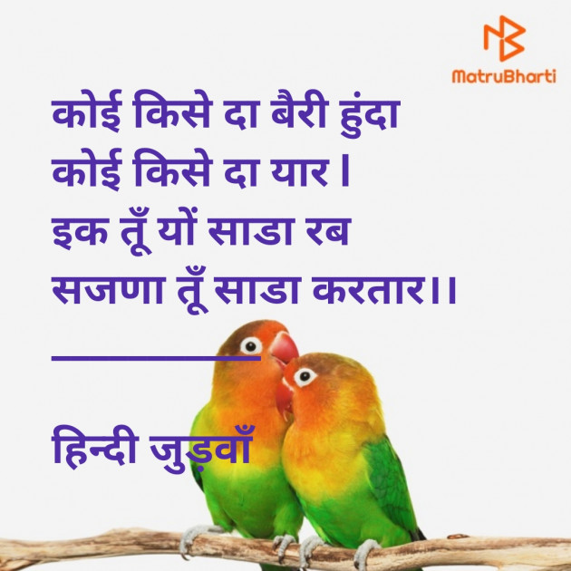 Hindi Shayri by हरिराम भार्गव हिन्दी जुड़वाँ : 111572298