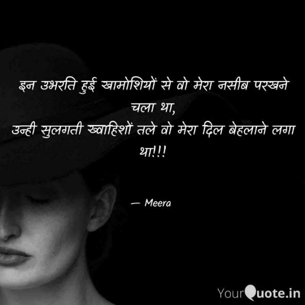 Hindi Quotes by Meera : 111572336