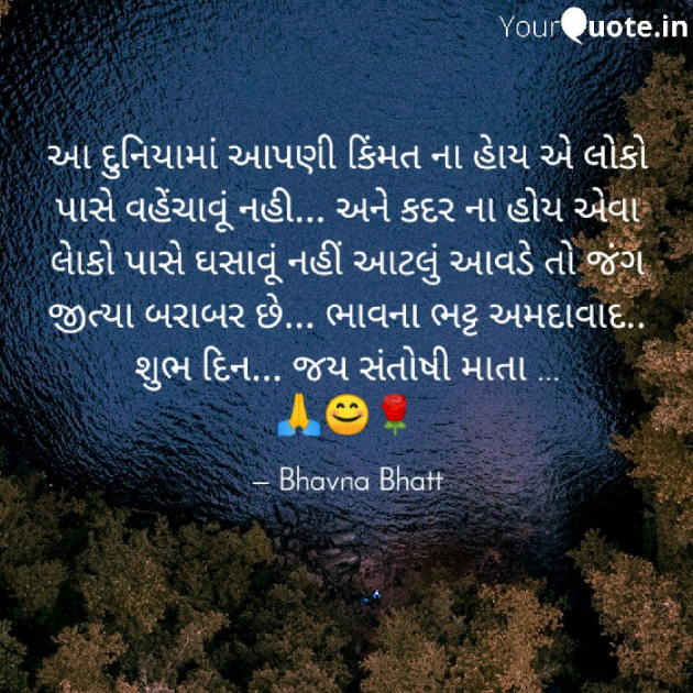 Gujarati Blog by Bhavna Bhatt : 111572341