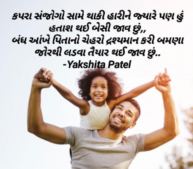 Gujarati Motivational by Yakshita Patel : 111572361