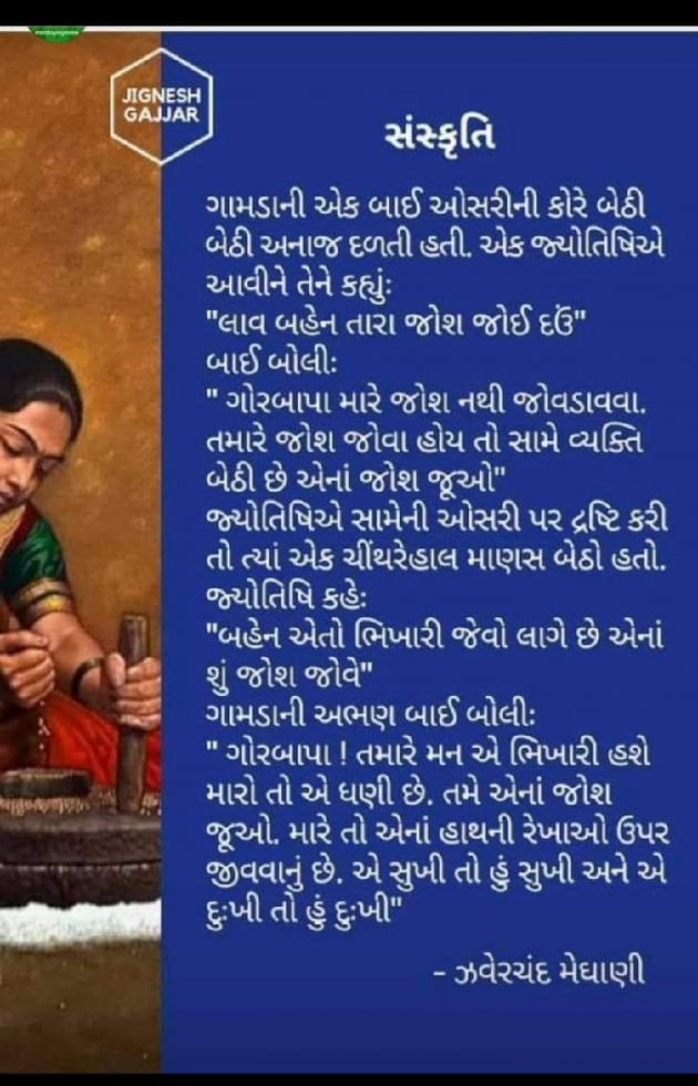 Gujarati Story by PSheta : 111572365