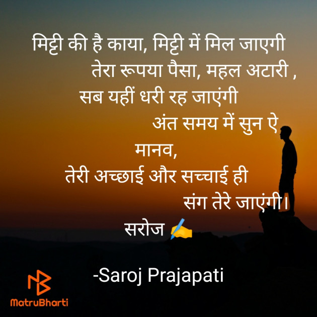 Hindi Quotes by Saroj Prajapati : 111572384