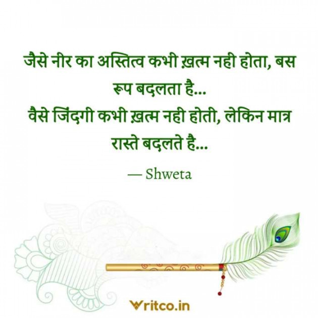 Hindi Motivational by Shweta Singh : 111572403